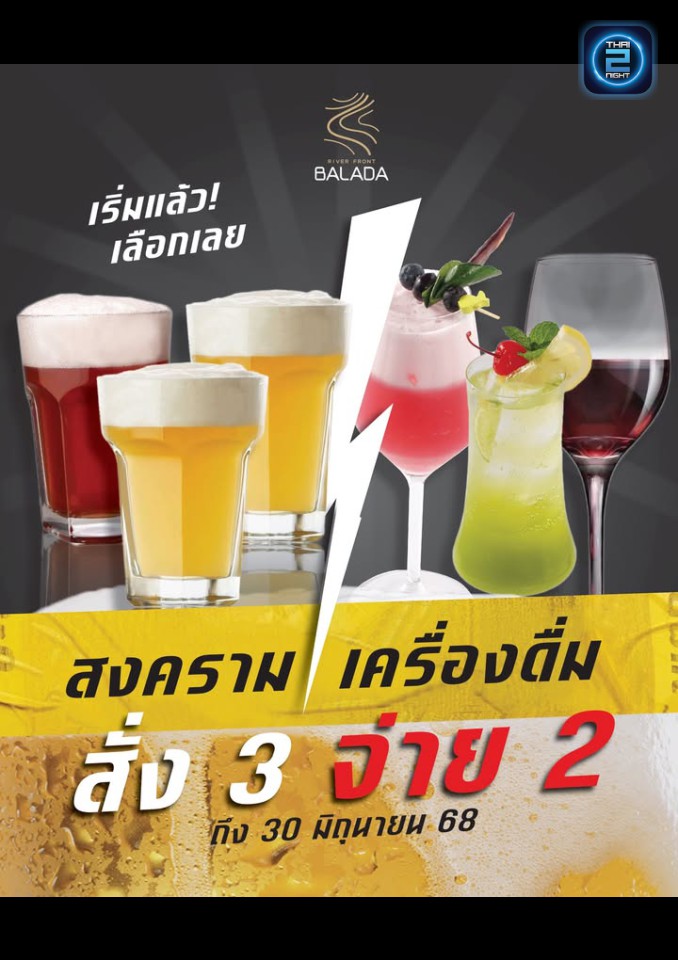 Promotion : บาลาด้า (Balada) : กรุงเทพมหานคร (Bangkok)