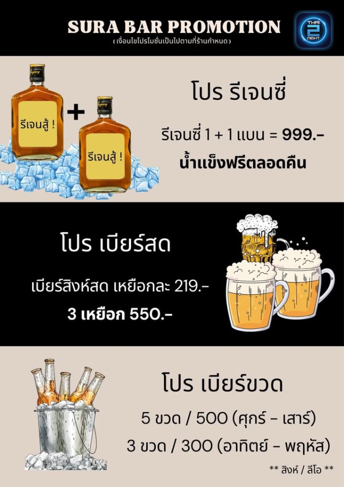 Promotion : สุรา สัมมากร (Sura Bar Bkk) : กรุงเทพมหานคร (Bangkok)