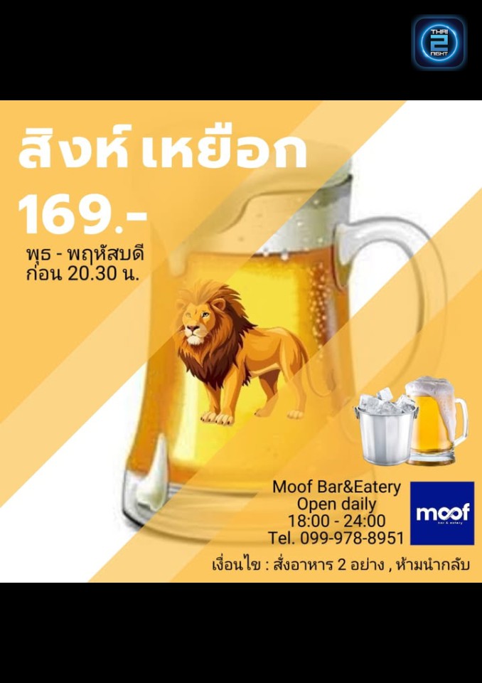 Promotion : Moof bar&eatery (Moof bar&eatery) : ระยอง (Rayong)