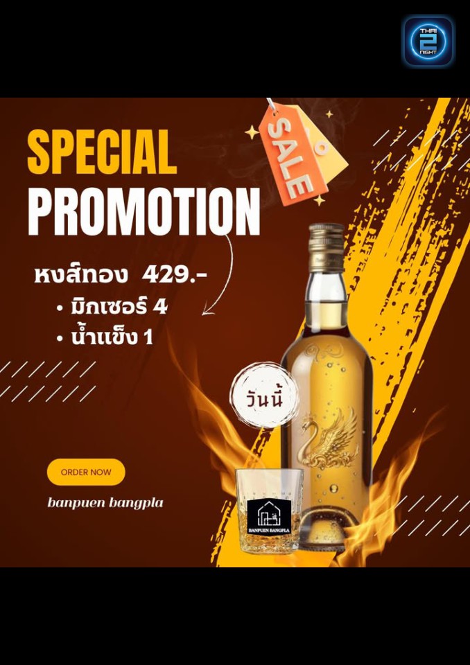 Promotion : banpuen bangpla (บ้านเพื่อน บางปลา) : Samut Sakhon (สมุทรสาคร)