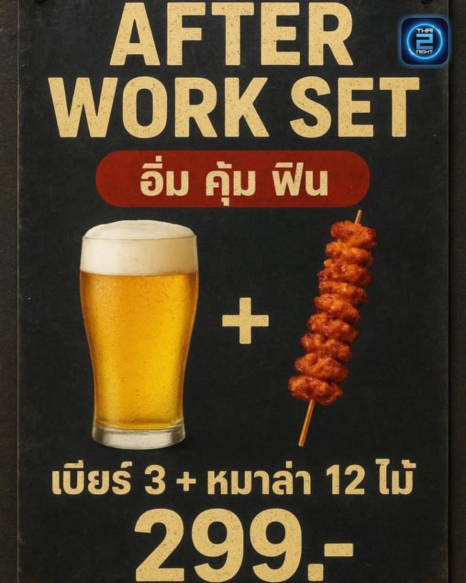 Promotion : ติดสาร (tidsarn) : ระยอง (Rayong)