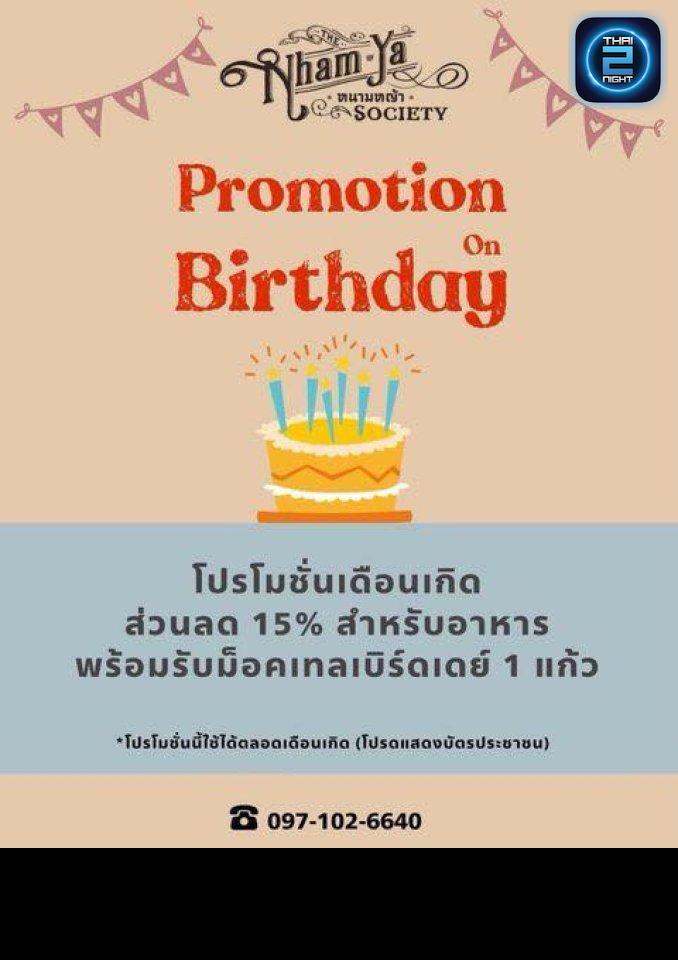 Promotion : หนามหญ้า Society (Nham-Ya Society) : ราชบุรี (Ratchaburi)