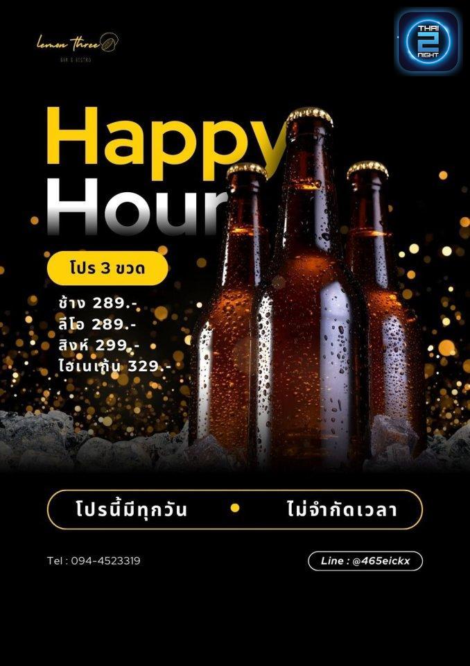 Promotion : Lemon Three Bar (Lemon Three Bar) : Rayong (ระยอง)