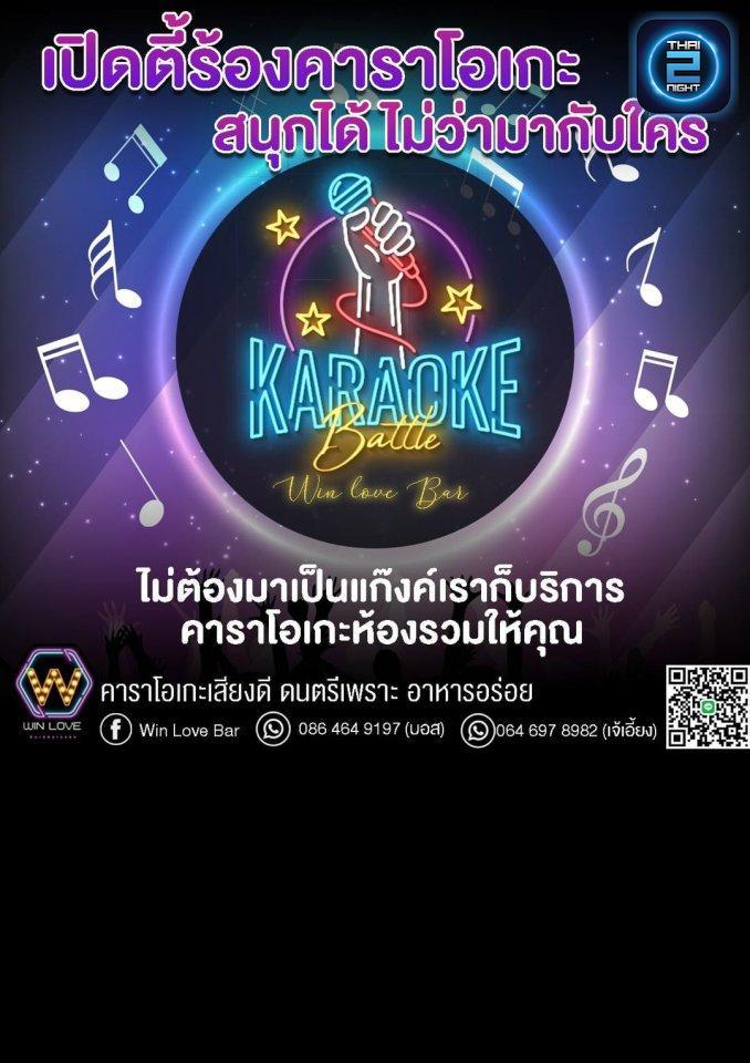 Promotion : Win Love bar&karaoke (Win Love bar&karaoke) : Samut Prakan (สมุทรปราการ)