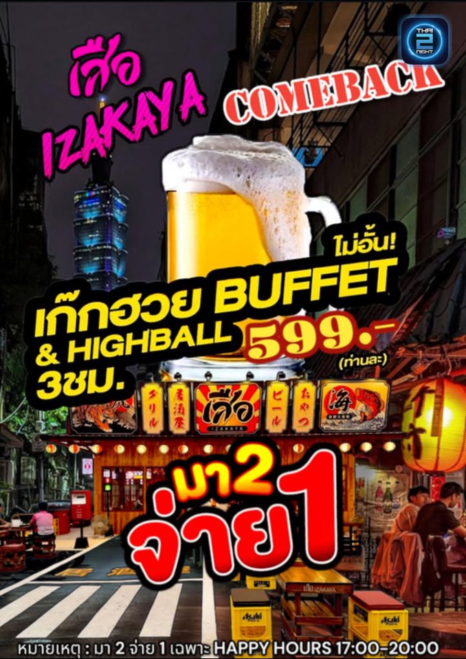 Promotion : เสือ 虎 Izakaya (เสือ 虎 Izakaya) : Chachoengsao (ฉะเชิงเทรา)