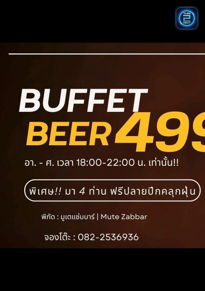 Promotion : ไฮโซอีสาน (Hiso Isan) : กรุงเทพมหานคร (Bangkok)
