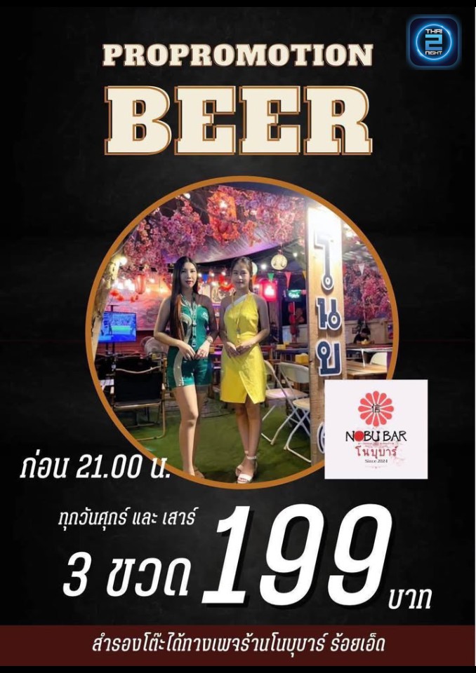 Promotion : ร้านโนบุ บาร์ ร้อยเอ็ด (ร้านโนบุ บาร์ ร้อยเอ็ด) : Roi Et (ร้อยเอ็ด)