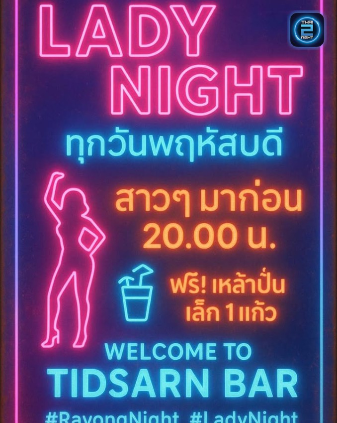 Promotion : ติดสาร (tidsarn) : ระยอง (Rayong)