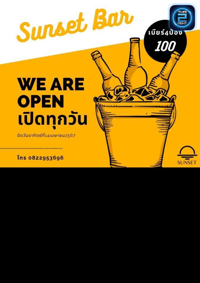 Promotion : Sunset Bar (Sunset Bar) : Rayong (ระยอง)