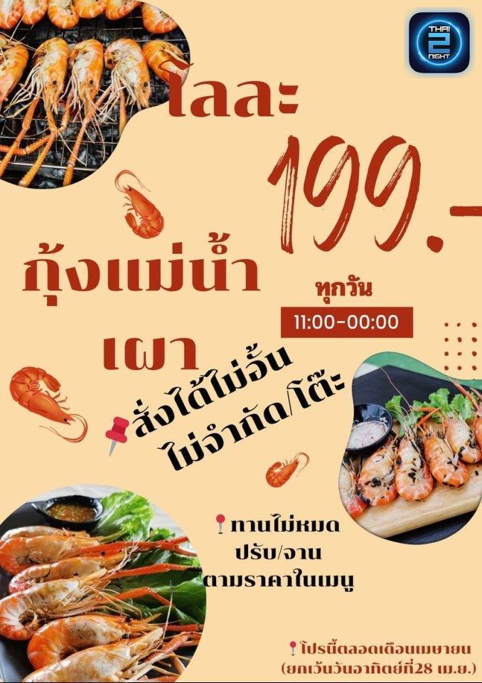Promotion : Come Again Cafe & Restaurant (Come Again Cafe & Restaurant) : Samut Prakan (สมุทรปราการ)