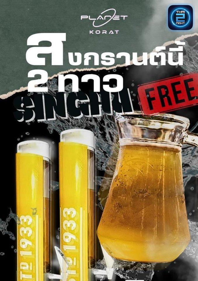 Promotion : Planet korat (Planet korat) : Nakhon Ratchasima (นครราชสีมา)