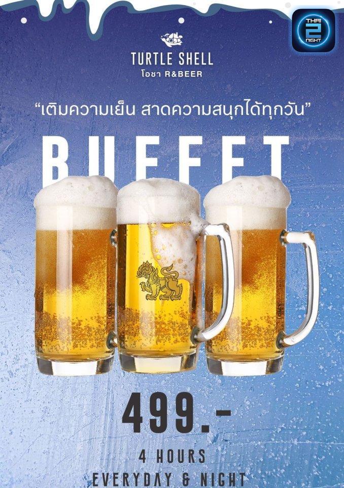 Promotion : Turtle Shell โอชา R&Beer (Turtle Shell โอชา R&Beer) : Bangkok (กรุงเทพมหานคร)