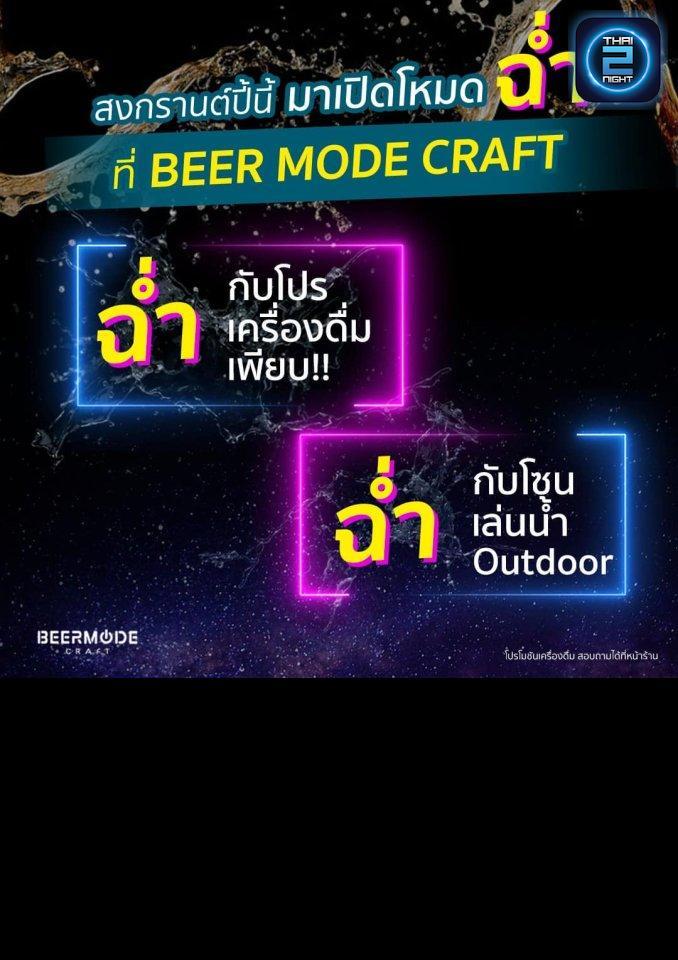 Promotion : COLD ONE Craft Beers Bar (COLD ONE Craft Beers Bar) : Samut Prakan (สมุทรปราการ)