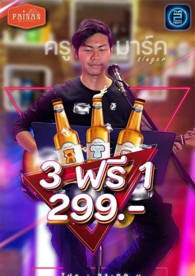 Promotion : pai nan - craft beer (ปายน่าน - craft beer) : buogkan (บึงกาฬ)