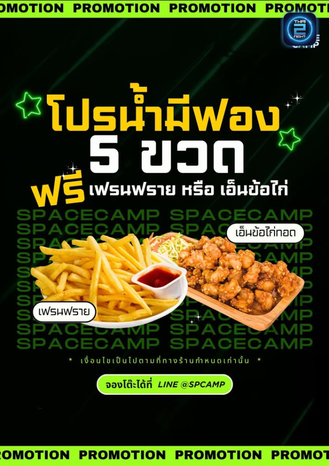 Promotion : SPACE CAMP - (BAR) บ้านบึง ชลบุรี (SPACE CAMP - (BAR) บ้านบึง ชลบุรี) : Chon Buri (ชลบุรี)