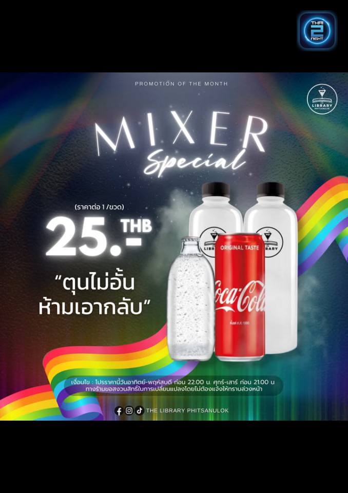 Promotion : The Library Phitsanulok (The Library Phitsanulok) : พิษณุโลก (Phitsanulok)