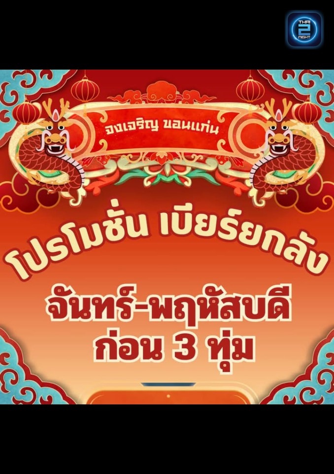 Promotion : จงเจริญ 万岁 KhonKaen (จงเจริญ 万岁 KhonKaen) : ขอนแก่น (Khon Kaen)