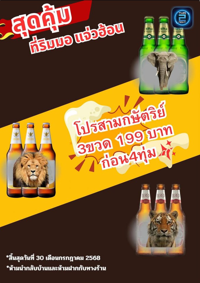 Promotion : ริมมอแจ่วฮ้อน สามแยกตัวy ขามเรียง (ริมมอแจ่วฮ้อน สามแยกตัวy ขามเรียง) : มหาสารคาม (Maha Sarakham)
