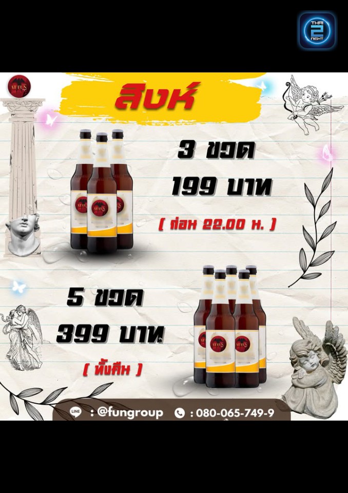 Promotion : At FUN พระราม5 (Atfun Phraram5) : นนทบุรี (Nonthaburi)