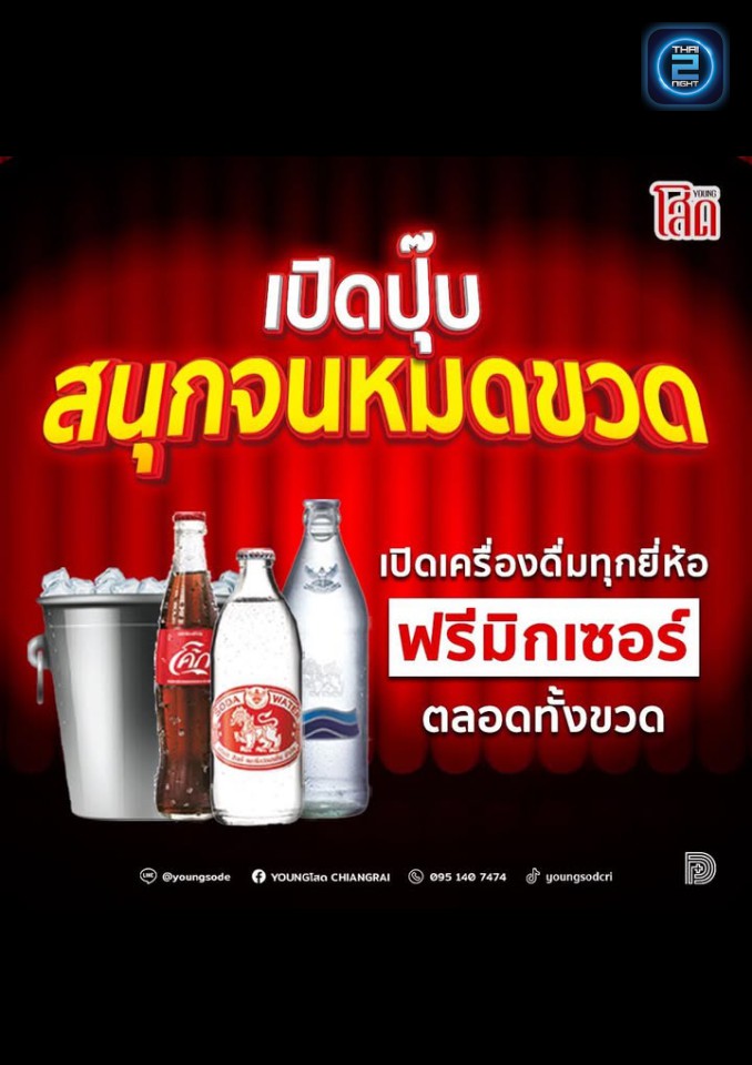 Promotion : Young Sod Chiangrai (ยังโสด เชียงราย) : Chiang Rai (เชียงราย)