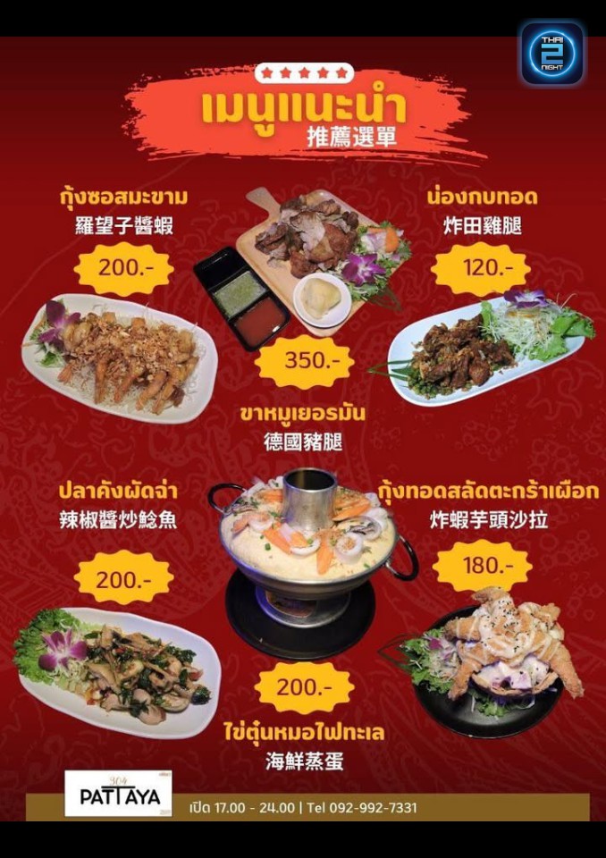 Promotion : กรุงเทพ Bar&Bistro (bangkog bar) : ปราจีนบุรี (Prachin Buri)