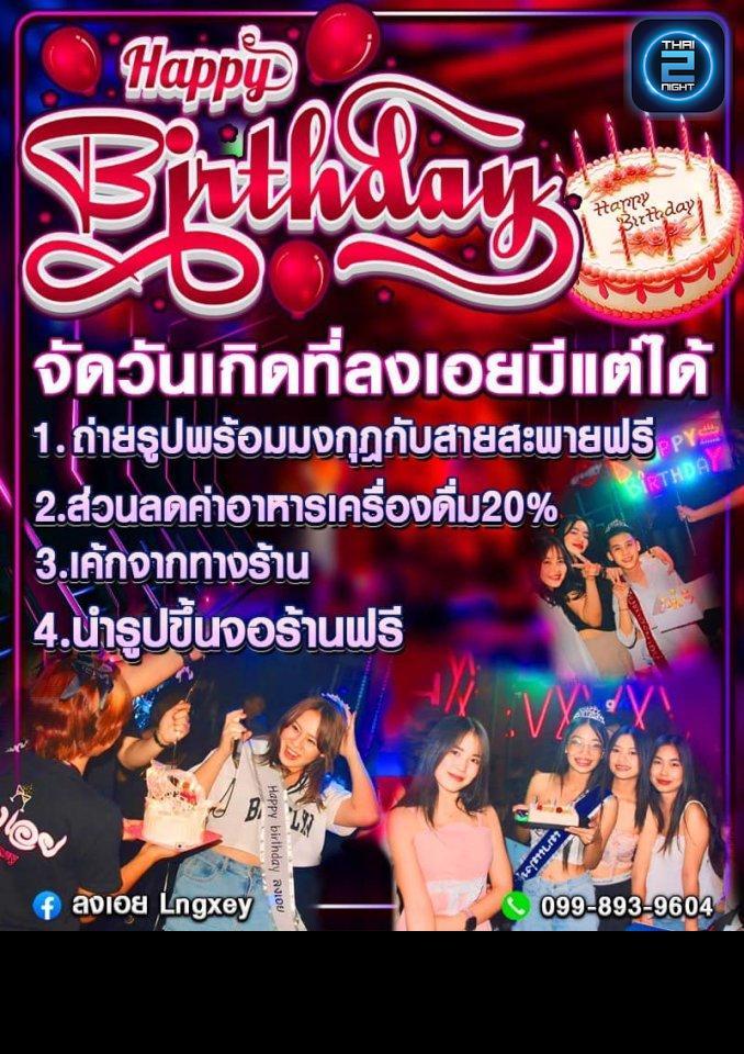 Promotion : เรนโบว์ คลับ (Rainbow Clubz) : กรุงเทพมหานคร (Bangkok)
