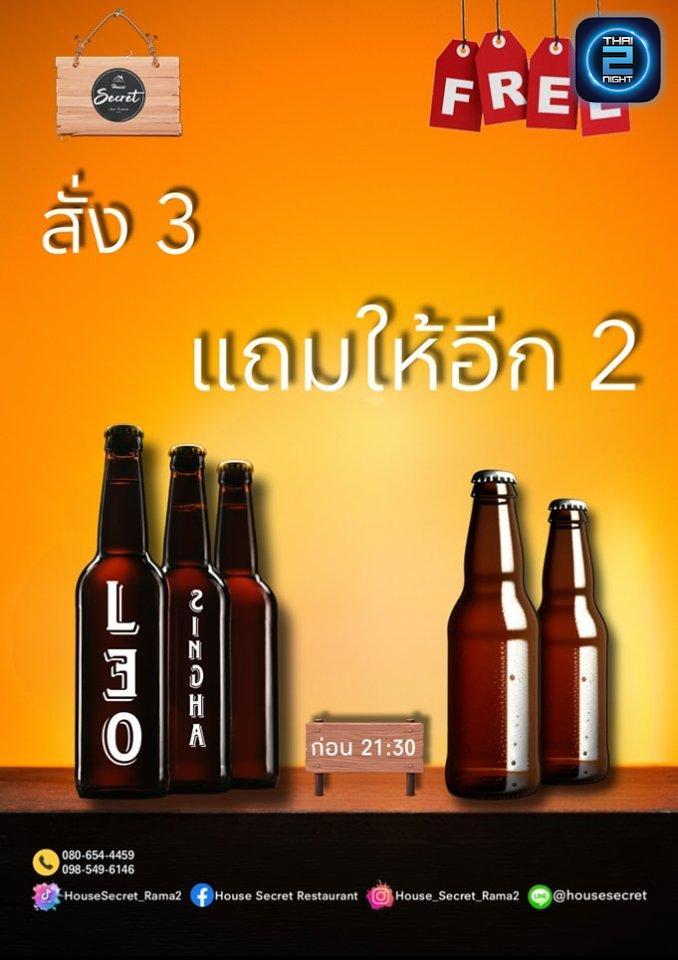 Promotion : เรื่องบ้านบ้าน Restaurant & Loft Bar (เรื่องบ้านบ้าน Restaurant & Loft Bar) : Bangkok (กรุงเทพมหานคร)