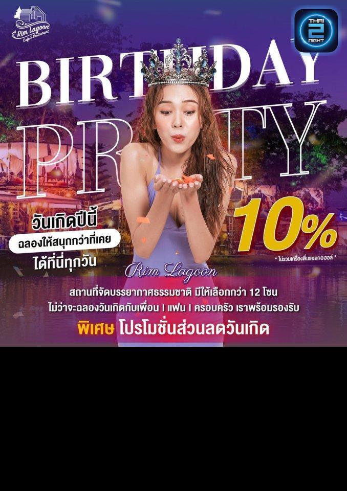 Promotion : RimLagoonCafe (ริมลากูน คาเฟ่&เรสเตอรองต์) : Bangkok (กรุงเทพมหานคร)