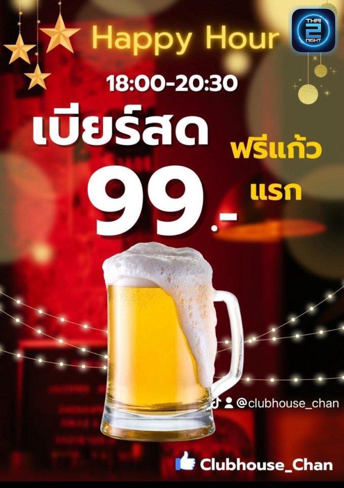 Promotion : Clubhouse_Chan (Clubhouse_Chan) : Bangkok (กรุงเทพมหานคร)
