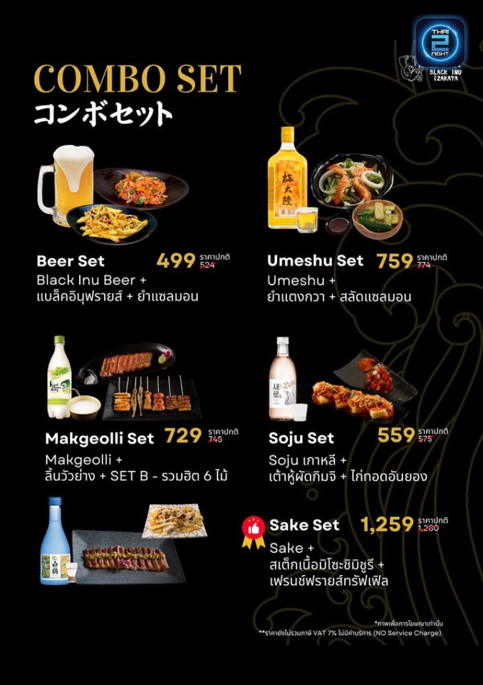 Promotion : แบล็ค อินุ อิซากายะ (Black Inu Izakaya) : นนทบุรี (Nonthaburi)