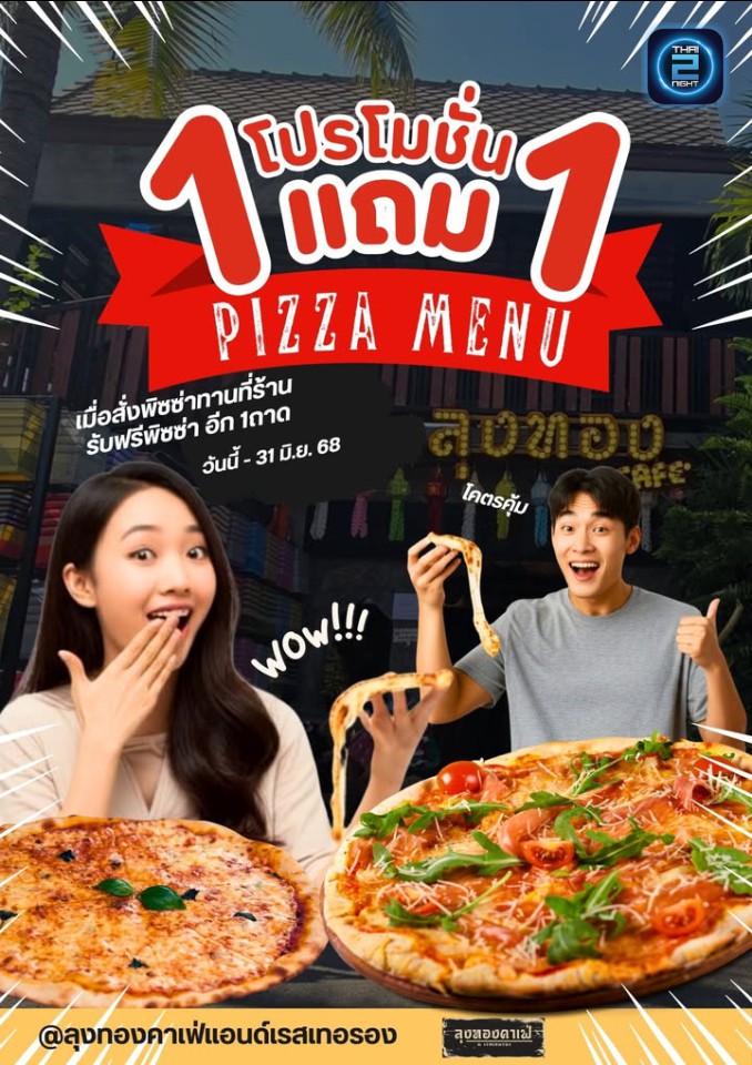Promotion : lungtongcafe (ลุงทองคาเฟ่แอนด์เรสเทอรอง) : Lamphun (ลำพูน)