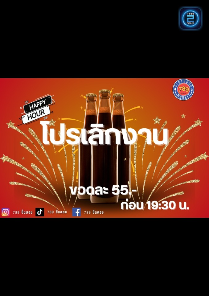 Promotion : 789 Pinthong (789 ปิ่นทอง) : Chon Buri (ชลบุรี)