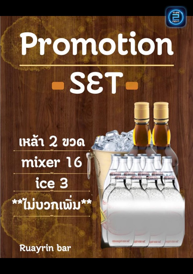 Promotion : รวยริน (RUAY Rin) : กรุงเทพมหานคร (Bangkok)