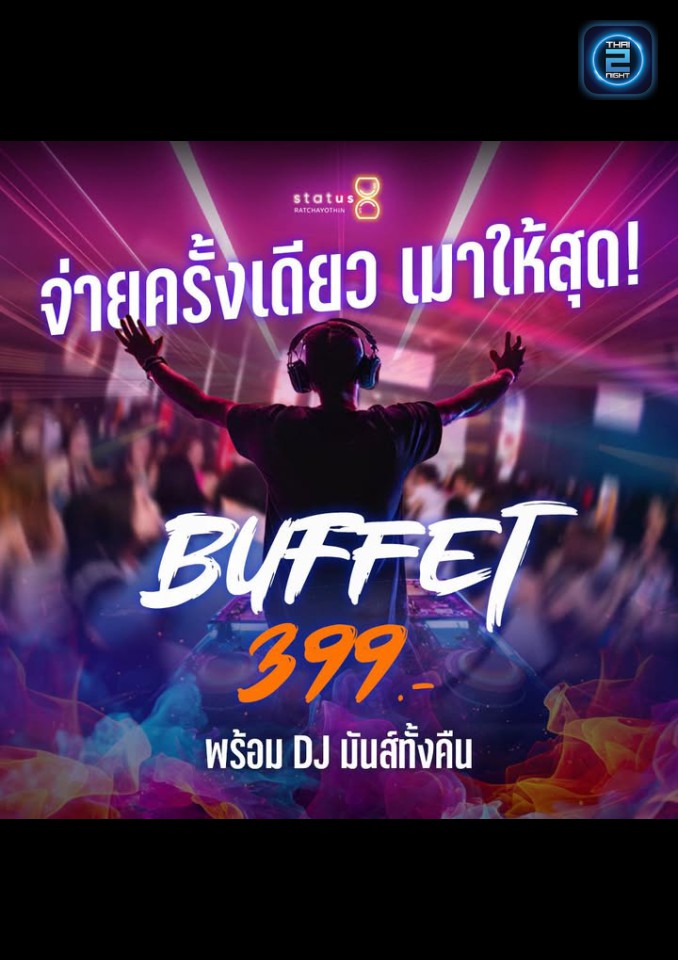 Promotion : StatusRatchayothin (StatusRatchayothin) : กรุงเทพมหานคร (Bangkok)