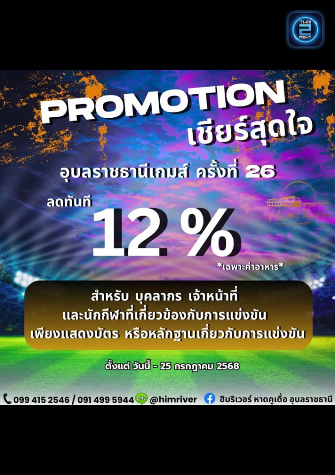 Promotion : Him’s river Café & restaurants (Him’s river Café & restaurants) : อุบลราชธานี (Ubon Ratchathani)
