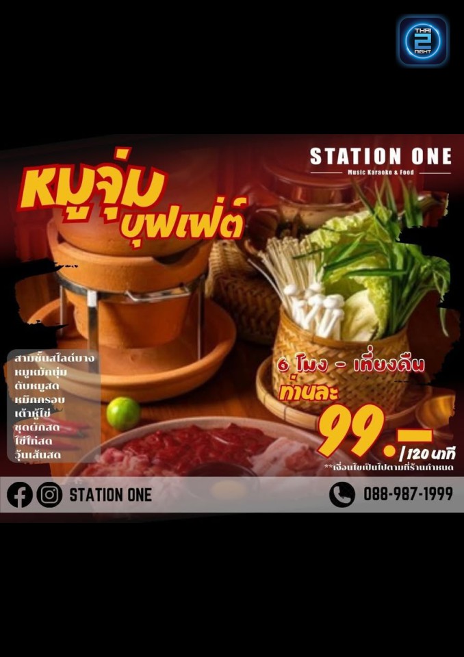 Promotion : Station One (Station One) : เชียงใหม่ (Chiang Mai)