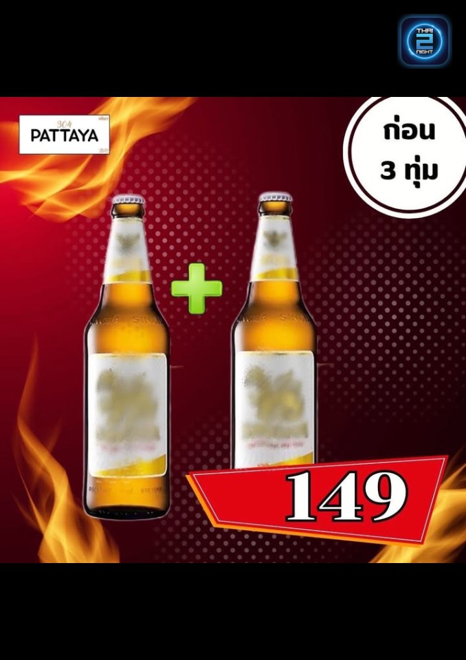Promotion : กรุงเทพ Bar&Bistro (bangkog bar) : ปราจีนบุรี (Prachin Buri)