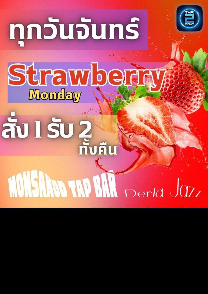 Promotion : Monsakod Tap Bar (Monsakod Tap Bar) : Khon Kaen (ขอนแก่น)