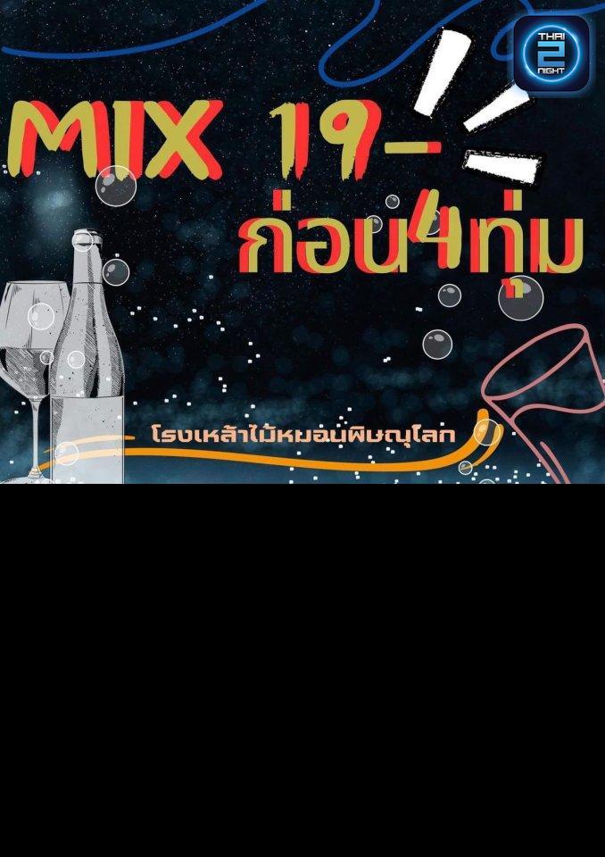 Promotion : Mai Mon (ไม้หมอน เพลงเพื่อชีวิต พิด'โลก) : Phitsanulok (พิษณุโลก)