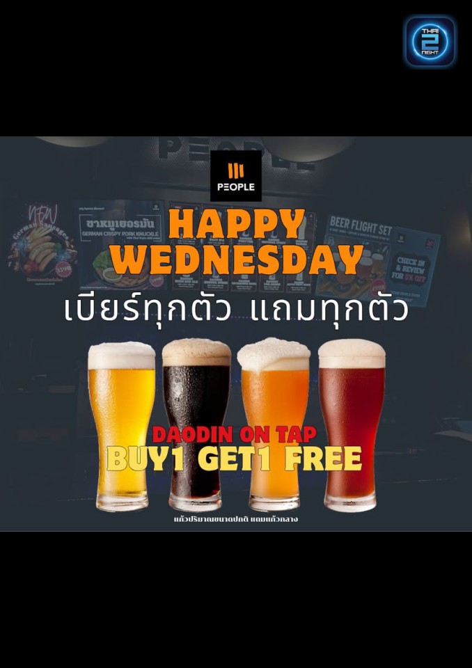Promotion : People Brewery (People Brewery) : Khon Kaen (ขอนแก่น)