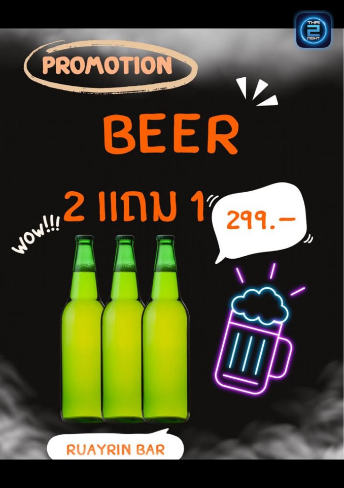 Promotion : รวยริน (RUAY Rin) : กรุงเทพมหานคร (Bangkok)