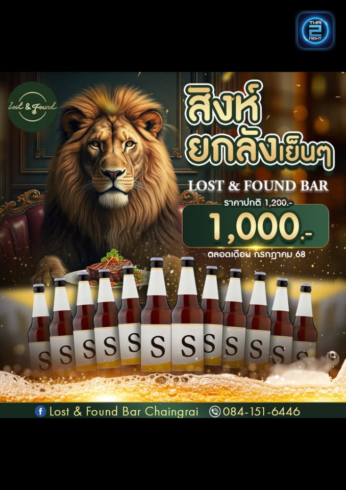 Promotion : Lost & Found Bar Chaingrai (Lost & Found Bar Chaingrai) : เชียงราย (Chiang Rai)