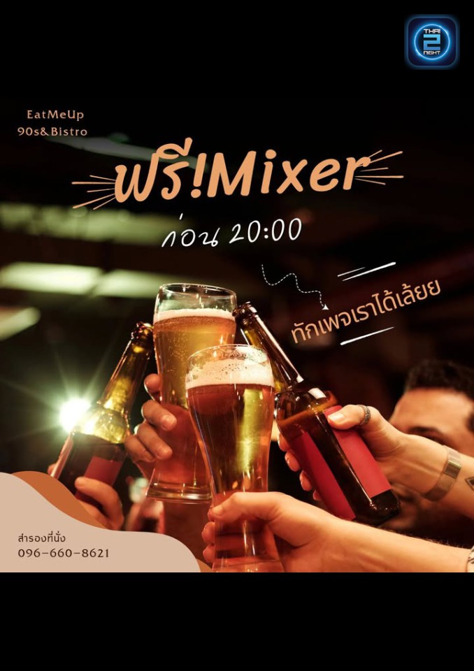 Promotion : เจริญนคร - ขอนแก่น (charoenna khonkk) : ขอนแก่น (Khon Kaen)