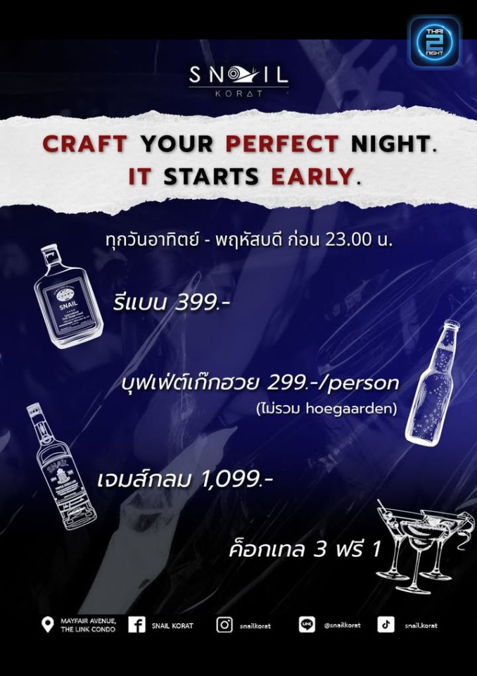 Promotion : Snail Korat (Snail Korat) : Nakhon Ratchasima (นครราชสีมา)