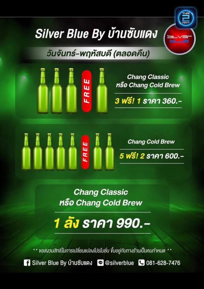 Promotion : ซิลเวอร์บลู บาย บ้านซับแดง (Silver Blue By Ban Subdang Pub) : สมุทรปราการ (Samut Prakan)