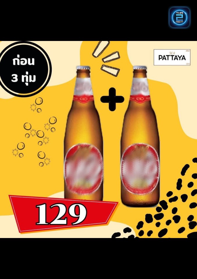 Promotion : กรุงเทพ Bar&Bistro (bangkog bar) : ปราจีนบุรี (Prachin Buri)