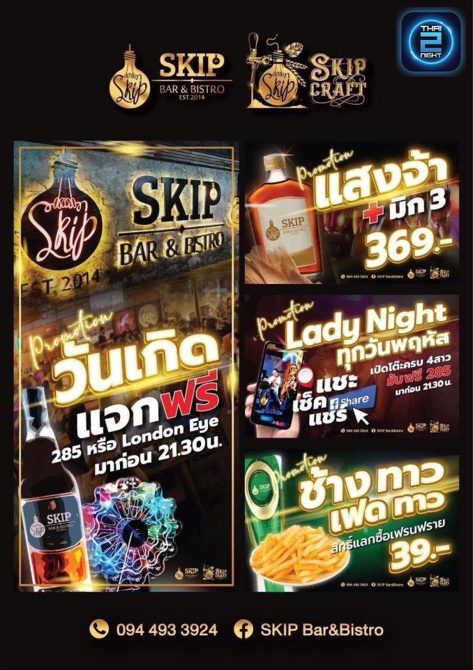 Promotion : SKIP Bar&Bistro (สคริป บาร์ แอนด์ บิสโทร) : Bangkok (กรุงเทพมหานคร)