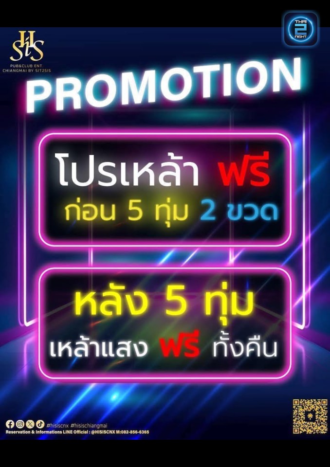 Promotion : Hi Sis Pub & Ent Club Chiang Mai (Hi Sis Pub & Ent Club Chiang Mai) : เชียงใหม่ (Chiang Mai)