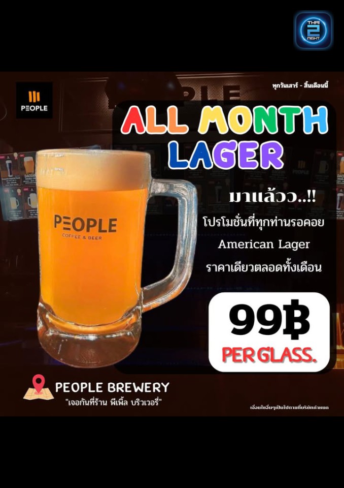 Promotion : People Brewery (People Brewery) : Khon Kaen (ขอนแก่น)