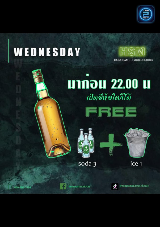 Promotion : HongsamudMusichouse Music house (ห้องสมุด Music house) : Songkhla (สงขลา)